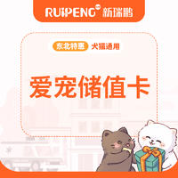 【东北专享】爱宠储值卡